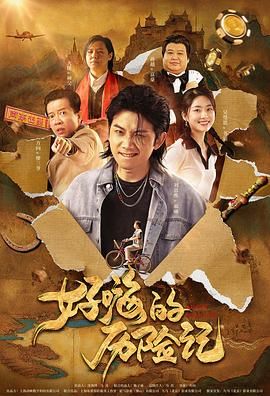 古文会长的女人