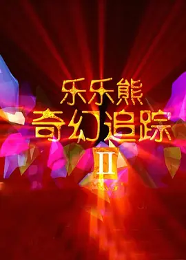 天堂免费久久
