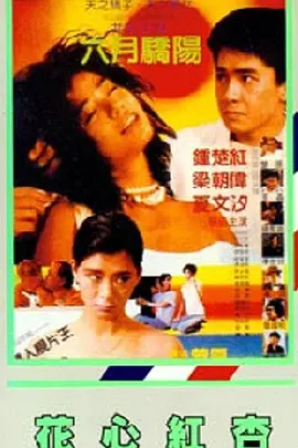 五月樱唇电影
