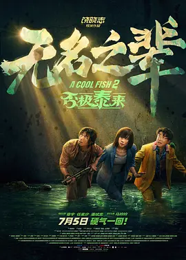 重口猎奇