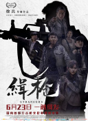 一个肮脏的后辈